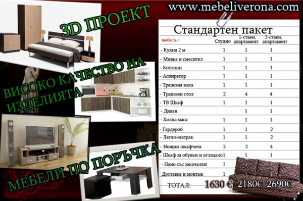 Мебели Верона